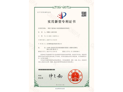 一種便于建筑施工的建筑模板的清理裝置-實用新型專利證書（鄭戟谷、余嘟、陽政）