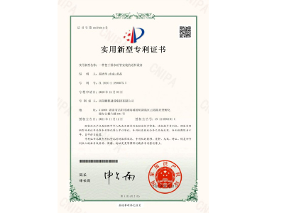 一種便于排水砼管安裝的送料設(shè)備-實用新型專利證書(易清華、袁成、黃晶)